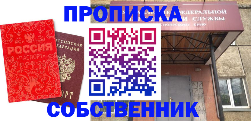 прописка от собственника в Верхнем Тагиле